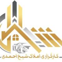 آژانس املاک کارگزاری شیخ احمدی پروفایل
