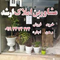 آژانس املاک ارشد پروفایل