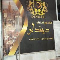 آژانس املاک دیندار پروفایل