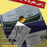 آژانس املاک مشاور موسوی پروفایل