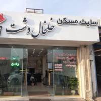 آژانس املاک خلخال دشت پروفایل