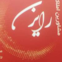 آژانس املاک رایزن پروفایل