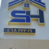 آژانس املاک مشاورین شاکر پروفایل