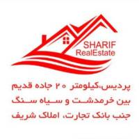آژانس املاک شریف پروفایل