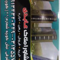 آژانس املاک مشاور عابدی پروفایل