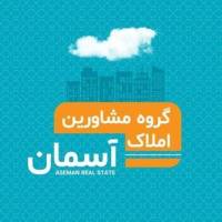 آژانس املاک آسمان پروفایل