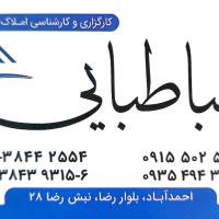 آژانس املاک طباطبایی پروفایل