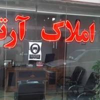 آژانس املاک ارتان پروفایل