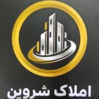 آژانس املاک شروین پروفایل