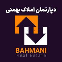 آژانس املاک دپارتمان بهمنی پروفایل