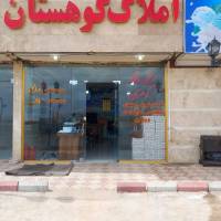 آژانس املاک کوهستان بیلوردی پروفایل