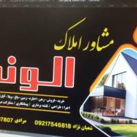 آژانس املاک الوند پروفایل