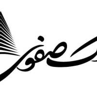 آژانس املاک صفوی پروفایل