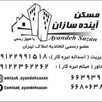 آژانس املاک آینده سازان پروفایل