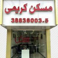 آژانس املاک کریمی پروفایل