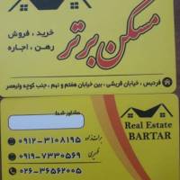 آژانس املاک مسکن برتر پروفایل