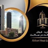 آژانس املاک اژانس اکبری پروفایل