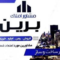 آژانس املاک مسکن برین پروفایل