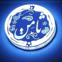 آژانس املاک ثامن پروفایل