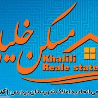 آژانس املاک مسکن خلیلی پروفایل