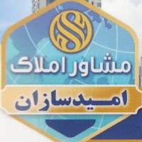 آژانس املاک امید سازان پروفایل