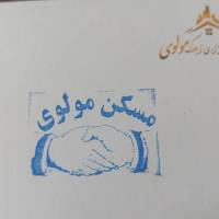 آژانس املاک مسکن مولوی پروفایل