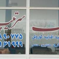 آژانس املاک سرتیپ زاده پروفایل