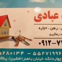 آژانس املاک عبادی پروفایل