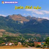 آژانس املاک شاهدژ پروفایل