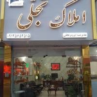 آژانس املاک تجلی پروفایل