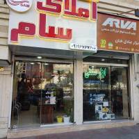 آژانس املاک سام پروفایل
