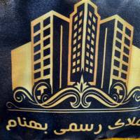 آژانس املاک مشاور رسمی بهنام پروفایل