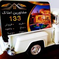 آژانس املاک 133 پروفایل