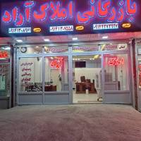 آژانس املاک بازرگانی آراد بیلوردی پروفایل