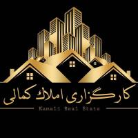 آژانس املاک کارگزاری کمالی پروفایل