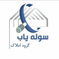 آژانس املاک سوله یاب پروفایل