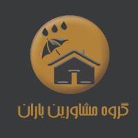 آژانس املاک گروه مشاورین باران پروفایل