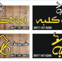 آژانس املاک کلبه پروفایل