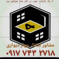 آژانس املاک چهار دیواری پروفایل