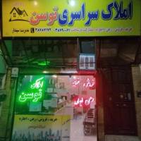 آژانس املاک سراسری توسن پروفایل