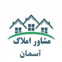 آژانس املاک مشاور آسمان پروفایل