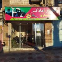 آژانس املاک انصاری پروفایل