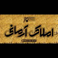 آژانس املاک ارمانی پروفایل
