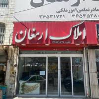 آژانس املاک ارمغان پروفایل