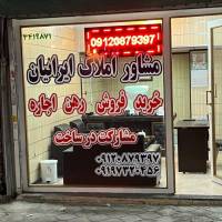 آژانس املاک ایرانیان پروفایل