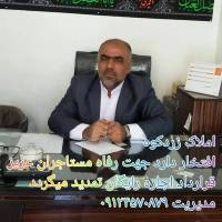 آژانس املاک زردکوه پروفایل