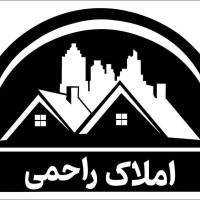 آژانس املاک راحمی پروفایل