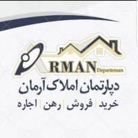 آژانس املاک دپارتمان آرمان 09122800863 پروفایل
