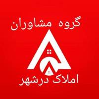 آژانس املاک مشاوران درشهر پروفایل