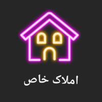 آژانس املاک خاص پروفایل